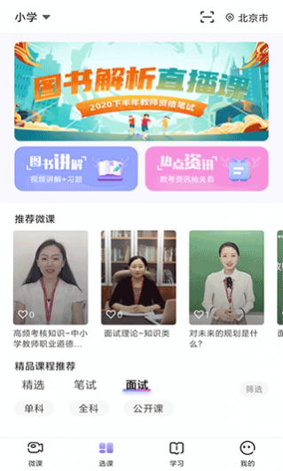 中公教师2024最新版