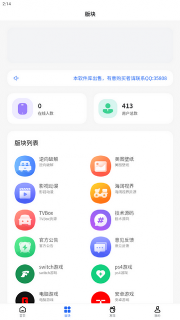 太阳软件库官方版