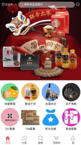 联合企业购物app手机版