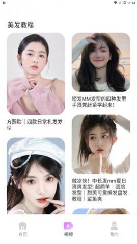 发型多多大全app免费版