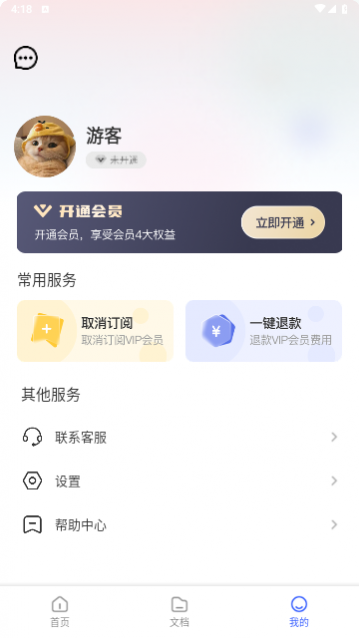 随时扫描