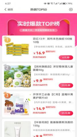 呗萌小惠app手机版