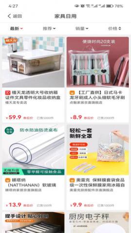 呗萌小惠app手机版