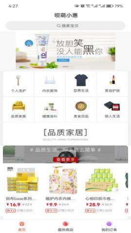 呗萌小惠app手机版