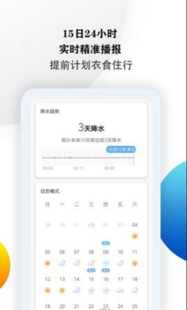 15日准点天气预报app安卓版