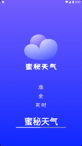 蜜秘天气2024最新版