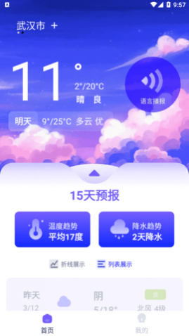 蜜秘天气2024最新版