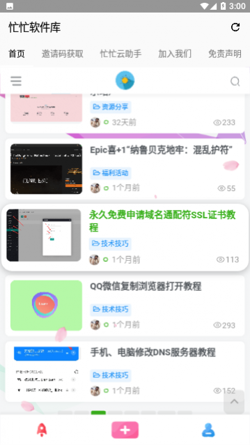 忙忙软件库