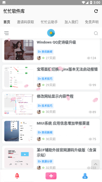 忙忙软件库