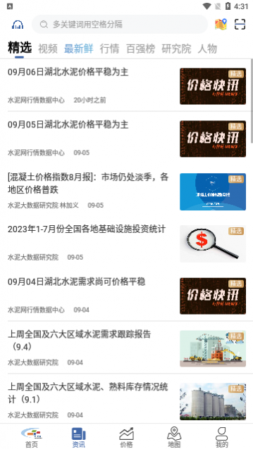 中国水泥网