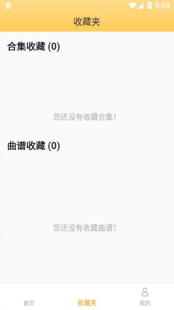 有谱吉他app手机版