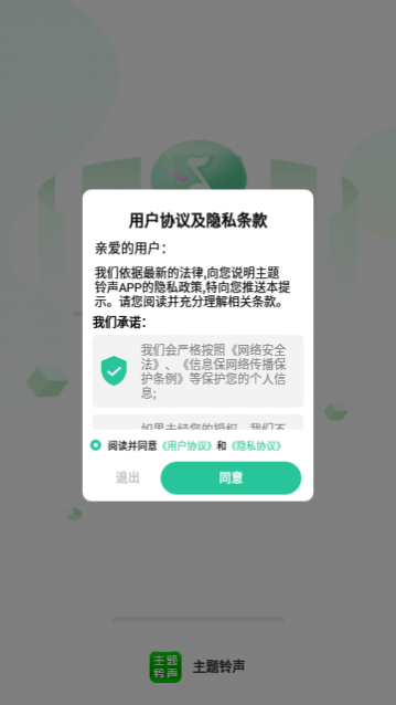 主题铃声app免费版