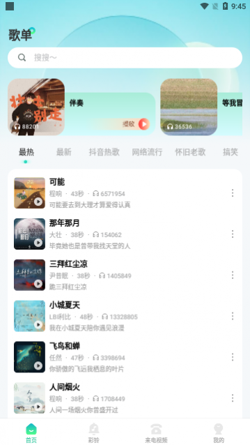 主题铃声app免费版