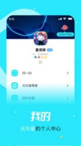 元与宙app手机版