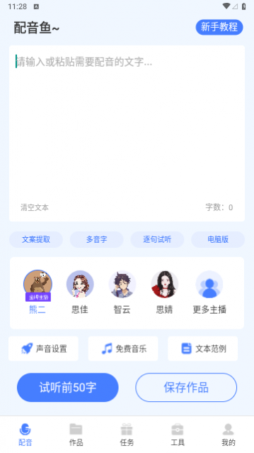 配音鱼