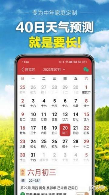 大字天气预报官方版