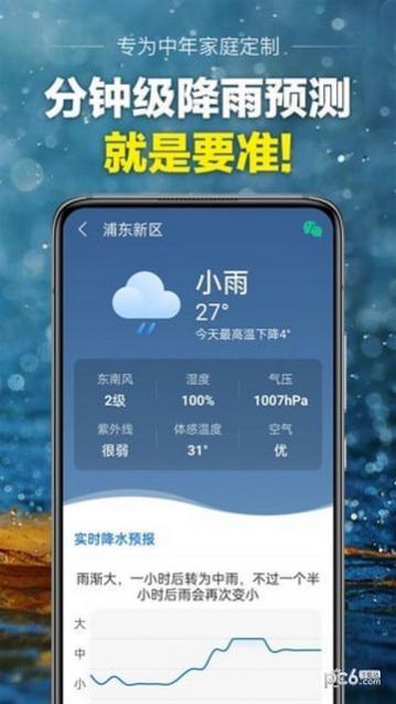 大字天气预报官方版