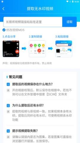 去水印提取视频app免费版