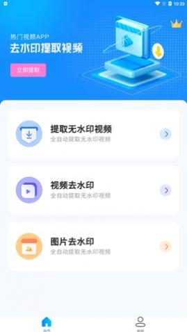 去水印提取视频app免费版