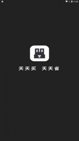 兔兔省钱app手机版