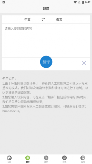 环俄网俄语词典app免费版