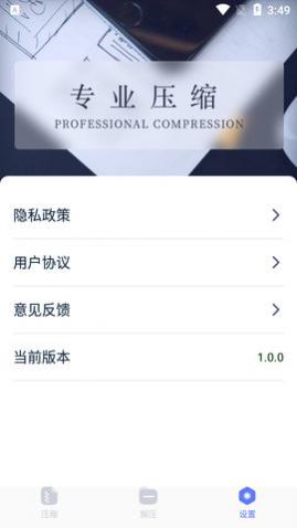 万能解压缩安卓版