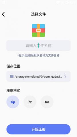 万能解压缩安卓版