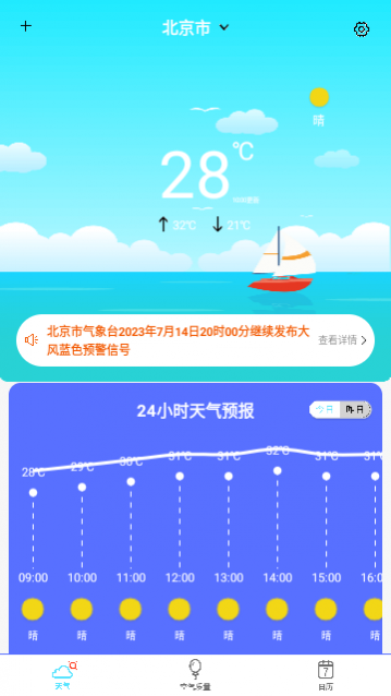 实时天气播报