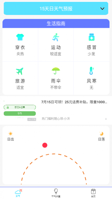 实时天气播报