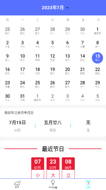 实时天气播报