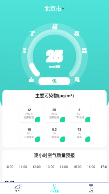 实时天气播报