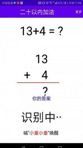 语音口算2024最新版