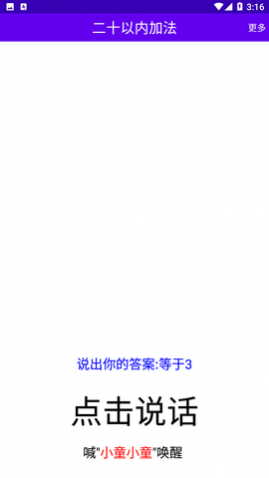 语音口算2024最新版