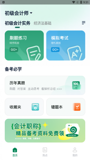 会计职称小牛题库app最新版