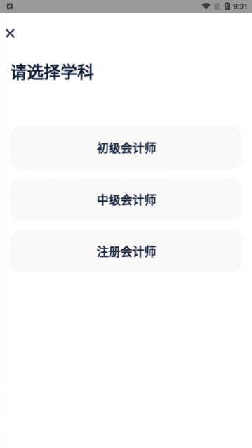 会计职称小牛题库app最新版