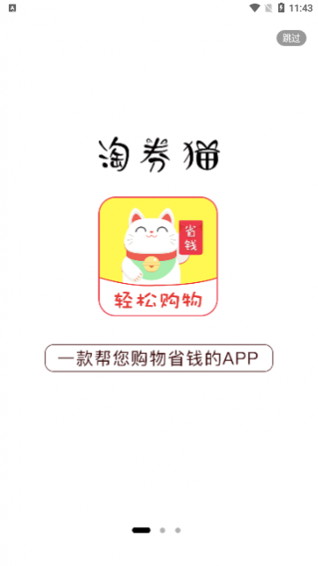 淘券猫