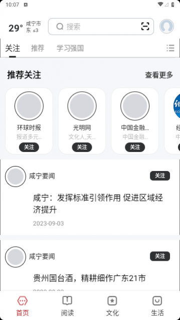 数字咸宁