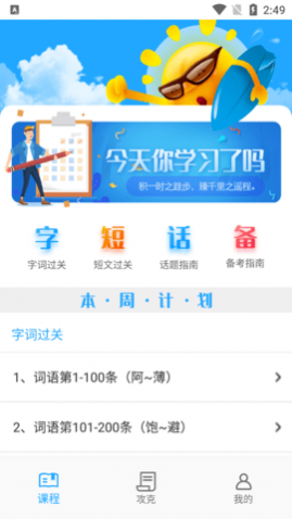 普通话测试通最新版