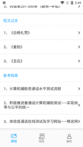 普通话测试通最新版