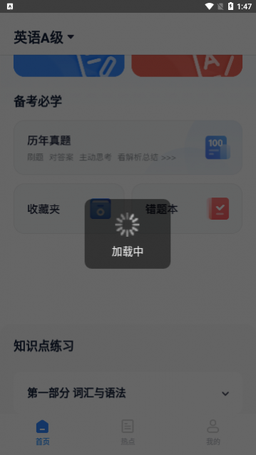 英语AB级小牛题库app最新版