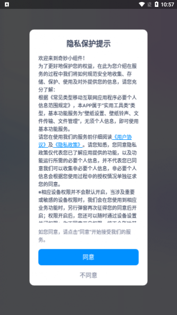 奇妙小组件app免费版