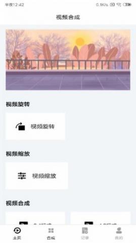 视频合成app手机最新版