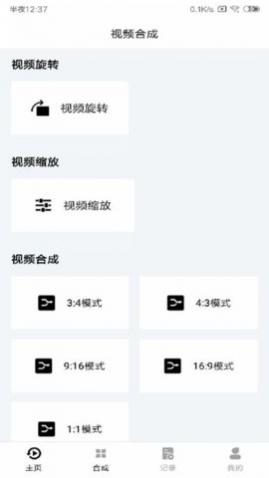 视频合成app手机最新版