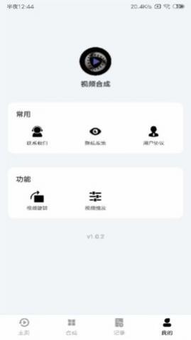 视频合成app手机最新版