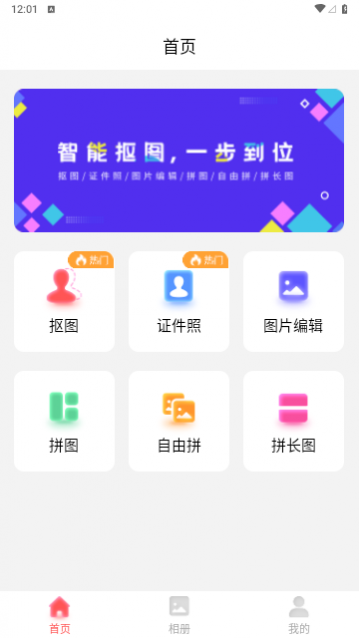 P图抠图大师免费版