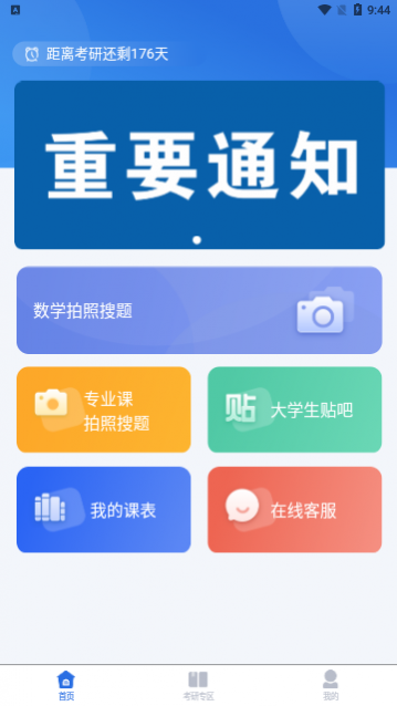 小乔答疑app最新版