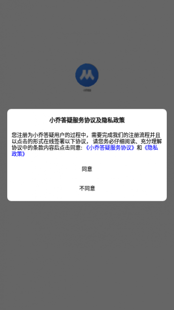小乔答疑app最新版