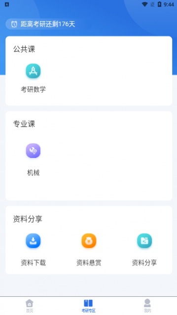 小乔答疑app最新版