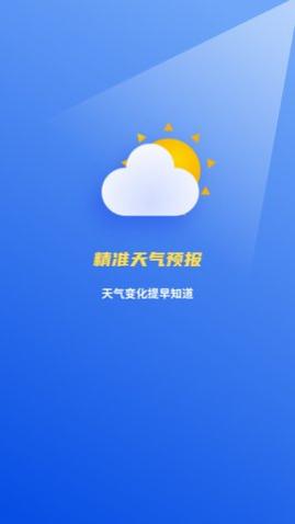 黄道天气app免费版