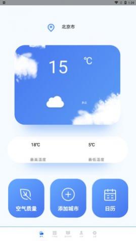 黄道天气app免费版